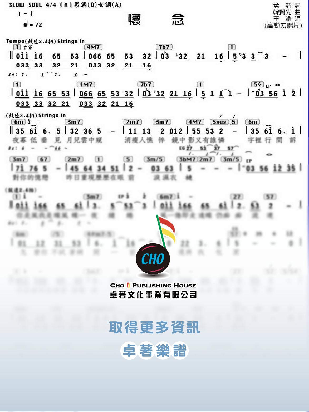 懷念